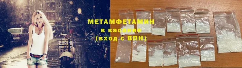 МЕТАМФЕТАМИН Methamphetamine  купить закладку  omg зеркало  Камбарка 